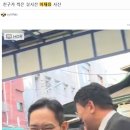 방금 펨붕이 친구가 찍은 실시간 이재용 사진 이미지