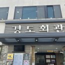 경도회관(여천점) | 여수 경도회관 여천점 :: 하모샤브샤브 + 사시미 후기