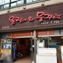 올랭이와물꾸럭구제주점 이미지