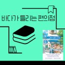 바다편의점 이미지