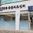 안동동물의료센터 이미지