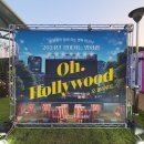 찾아가는 영화관 <오. 헐리우드> 6. 이미지