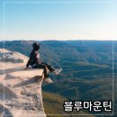 선돌공원 버스정류장 | 호주 시드니 블루마운틴 렌트카 여행, 시드니 공항 렌트카 정보