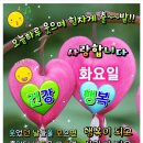 😄오늘하루 웃으며 힘차게 출발합시다!😄―이채 이미지