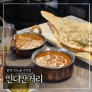 인디안밥 | 분당 인도음식 맛집 '인디안커리 미금점' 후기