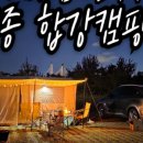 합강캠핑장(프리캠핑존) 이미지