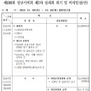 [알림]성남시의회 "리모델링지원센터" 설립 심의 한다고 합니다. 이미지