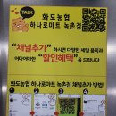 화도농협하나로마트녹촌점