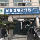 김성걸내과의원 이미지
