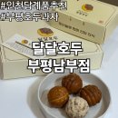 부평남부점 이미지