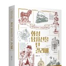 [중등/고등][문학수첩] 곽재식 작가 신작 《화성 탐사선을 탄 걸리버》 이미지