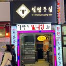 엘지전자(주) 강남역서비스센터 | 강남역 한우 맛집 일편등심 강남점 방문 후기