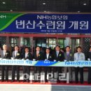 농협보험변산수련원