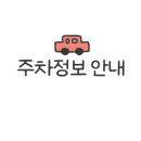 주차편한약국 이미지