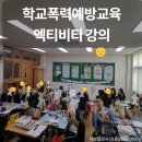 신창여자중학교 | 학교폭력예방교육 신창여자중학교