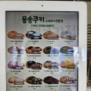 용송쿠키 네이버블로그