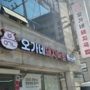 오가네국밥 | 오가네돼지국밥 목동법원점 20년 전통의 목동 국밥 맛집
