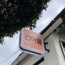 오피스디포 사천점 | [사천맛집] 노드 NODE 건어물맛집