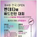 벤데타배 배드민턴 대회(마곡) 2020/03/29 이미지