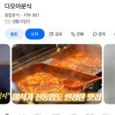 다모아분식 이미지