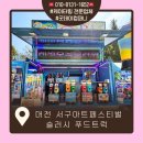 여문공원낭만페스티벌공연 | [대전/대전 가볼 만한 곳/데이트/국내 여행] 서구 아트페스티벌 정보 총정리