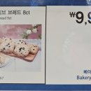 코스트코홀세일베이커리 이미지