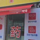 양약국 스카이데일리