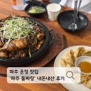 짜장면PC | 파주 운정 돌짜장 솔직 후기 돌판 짜장면과 바삭한 군만두 맛집