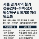상계재활용센터 | 노원구 치킨집철거 전문업체 – 주방설비 완전 해체 &amp; 기름때 제거까지