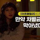 웹드라마'If Family' 예고편 영상 '차금법이 제정 된 후의 세상' 이미지