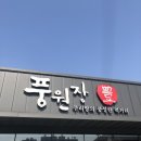 풍원장 이미지