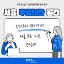 이룸별당 | [꿀팁 공유] 무료로 빌릴 수 있는 서울 강의장 및 워크샵, 행사 공간 어디 있을까?