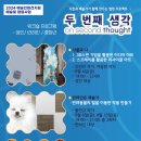 S1472 특별전 두 번째 생각 ; on second thought 이미지