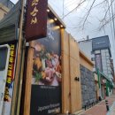 마산 신포동 노렌스시 점심 사시미코스 내돈내산