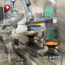 강원 영동고속도로 인천방향 문막휴게소 영업시간 푸드코트