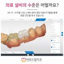 이드림치과기공소 이미지