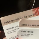 소로3-133(혁신도시) | 부산 뮤지컬 라이프 오브 파이박정민 출연 단 8일간의 공연,예매,관람 후기