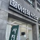 이성희사진실 이미지