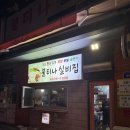 불티나 실비집 이미지