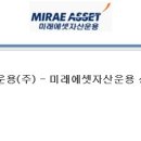 미래에셋자산운용(주) - 미래에셋자산운용 신입직원 채용 (~2/21 금) 이미지