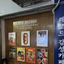 카페미담