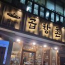 만이네곱창촌 이미지