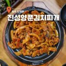 진성기사식당 | 원주 진성양푼김치찌개 택시기사님 숨겨진 맛집 제육 김치찌개 조합 솔직후기