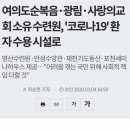 여의도순복음·광림·사랑의교회 소유 수련원, '코로나19' 환자 수용 시설로 이미지