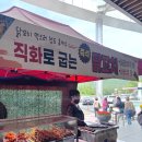 공차청도새마을휴게소상행점 | 청도휴게소 간식 추천 직화순살닭꼬치 내돈내산 후기