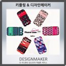 케이스메이커 이미지