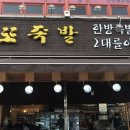 우가네사또족발