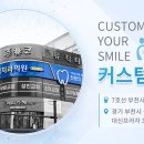 곧은치과의원 이미지