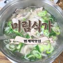 미림식가 이미지