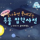 잡아시아